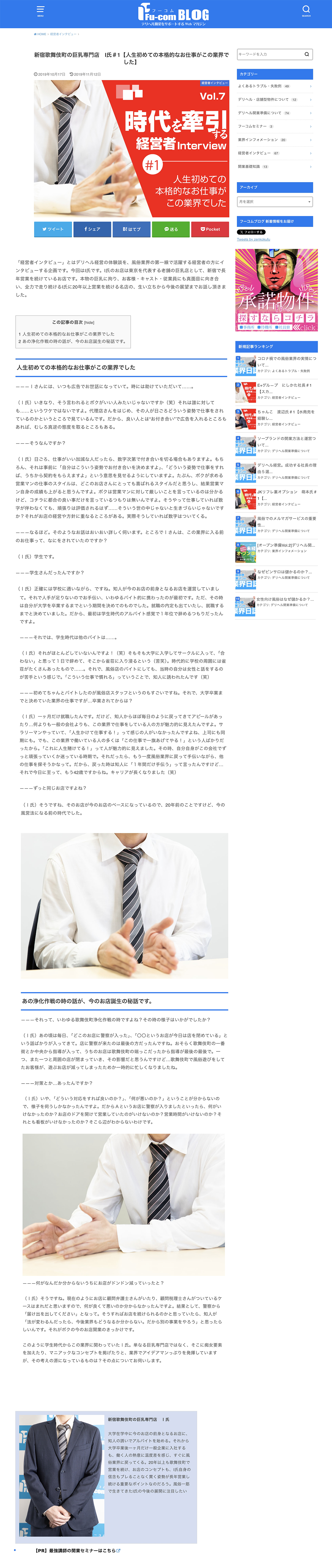 インタビュー記事全文