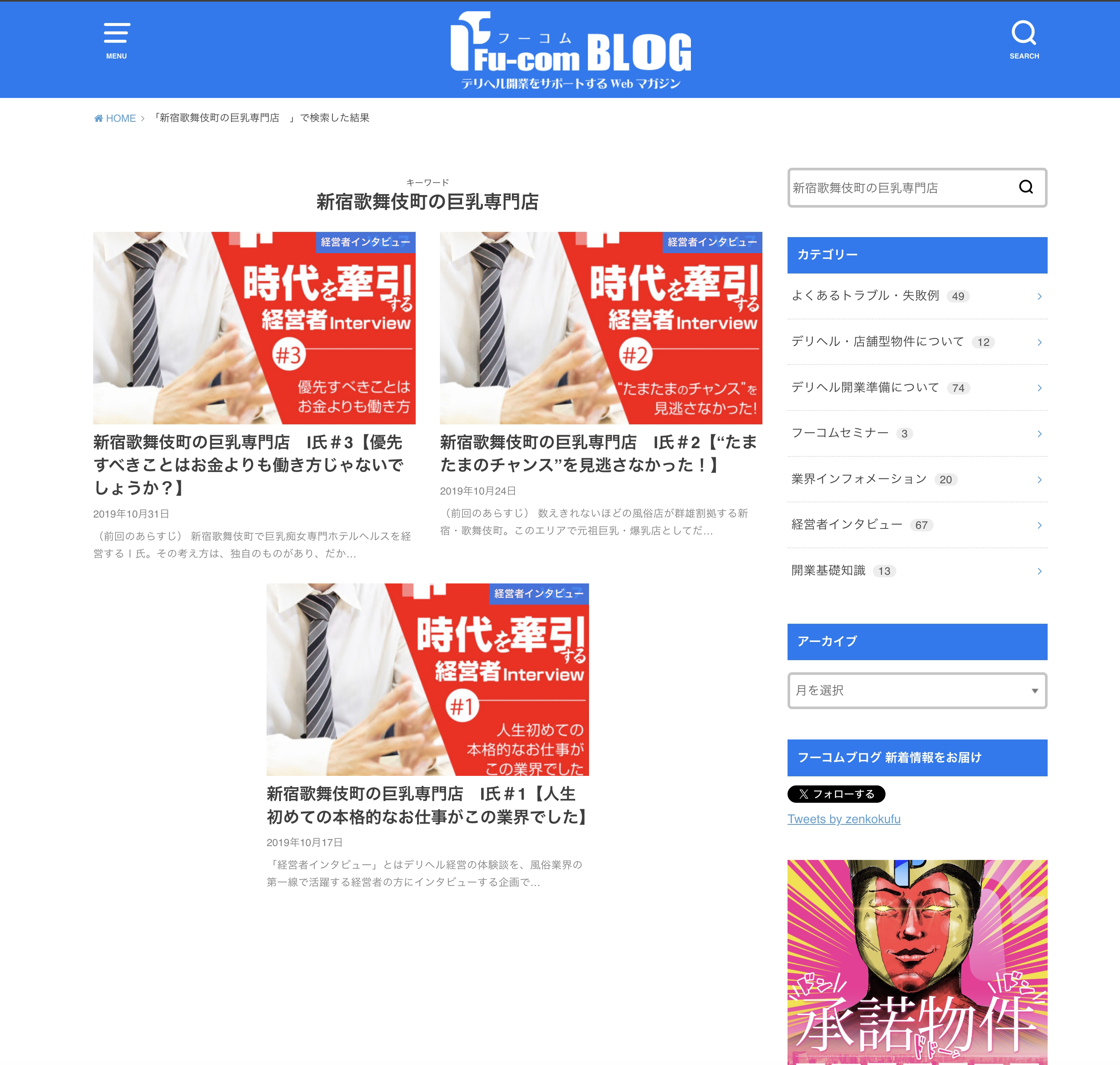 インタビュー記事