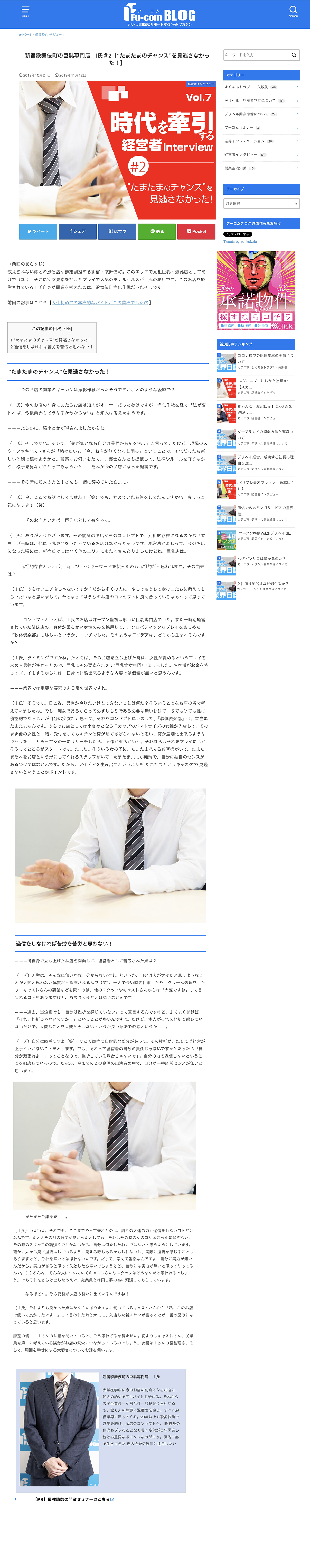 インタビュー記事全文