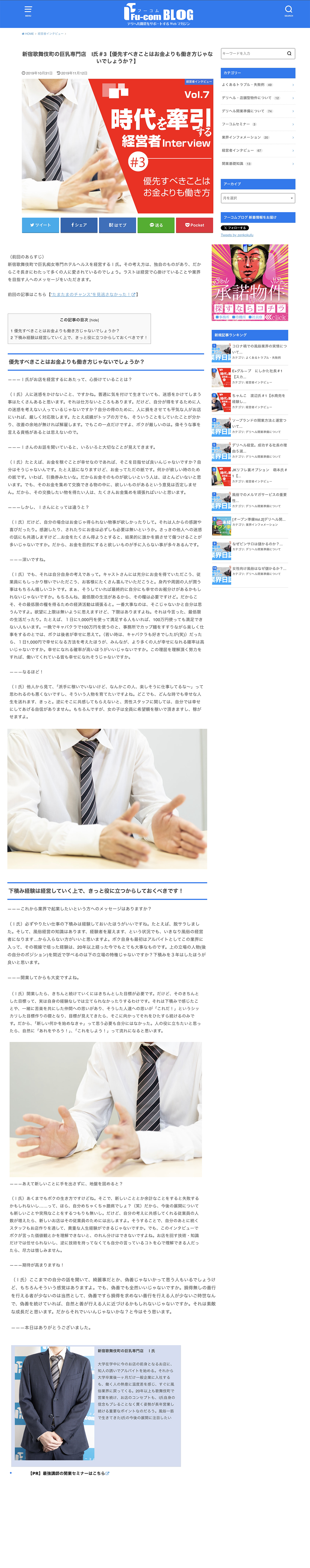 インタビュー記事全文